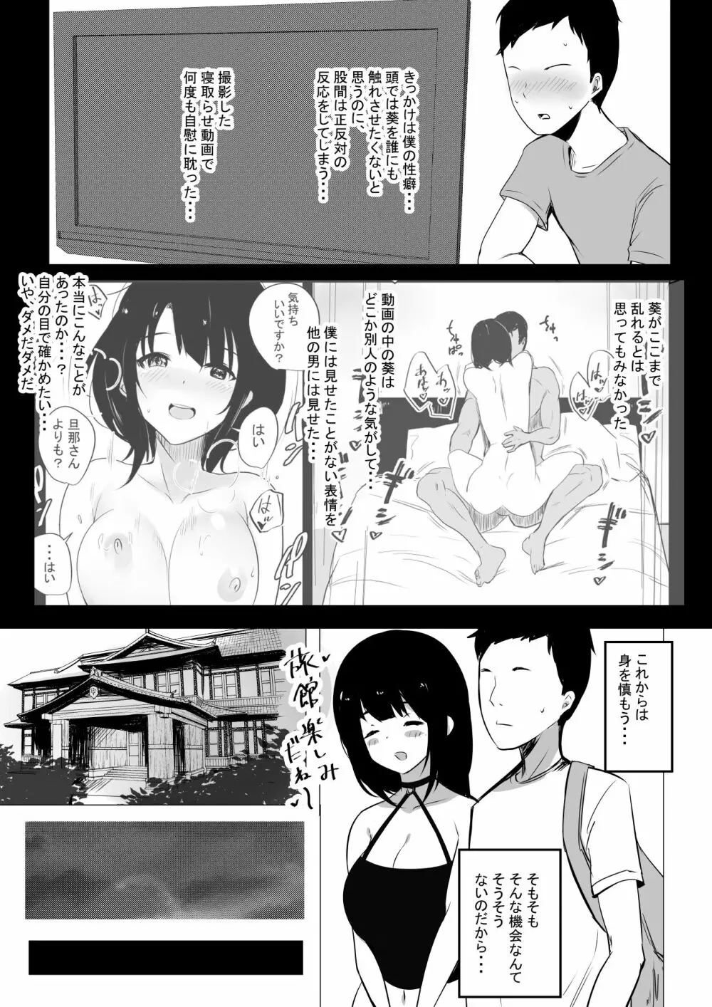 僕だけに甘えさせてくれる巨乳Jk妻を他の男に抱かせてみた2 - page8