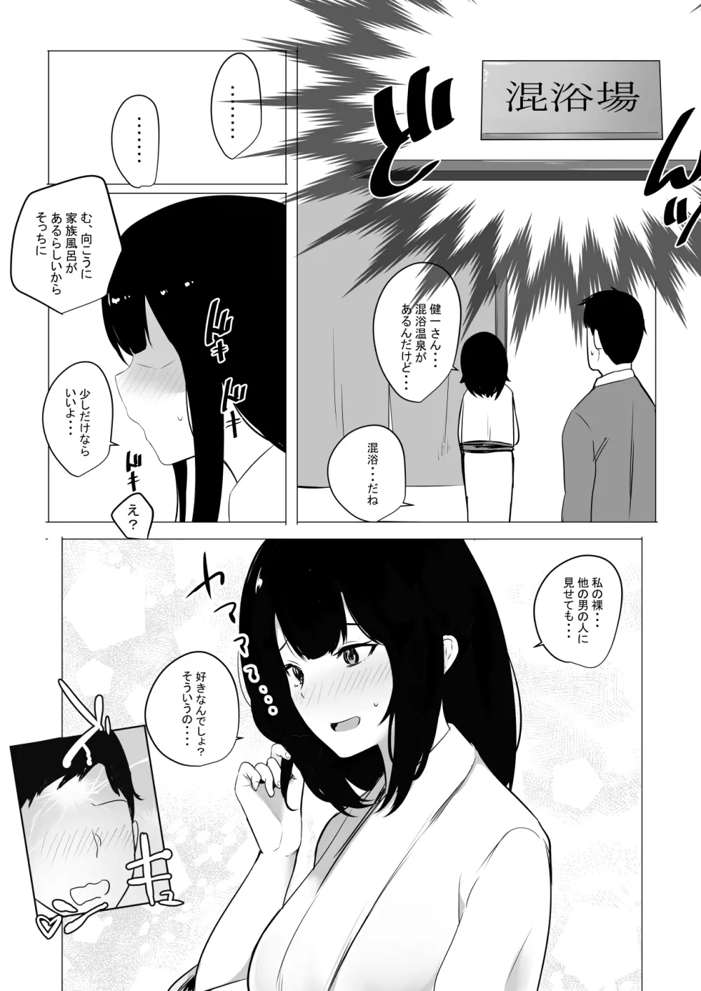 僕だけに甘えさせてくれる巨乳Jk妻を他の男に抱かせてみた2 - page9