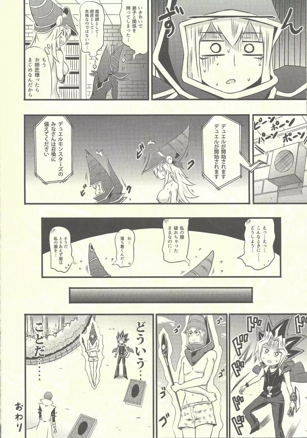 マジシャンガールの服に収縮を発動 - page19
