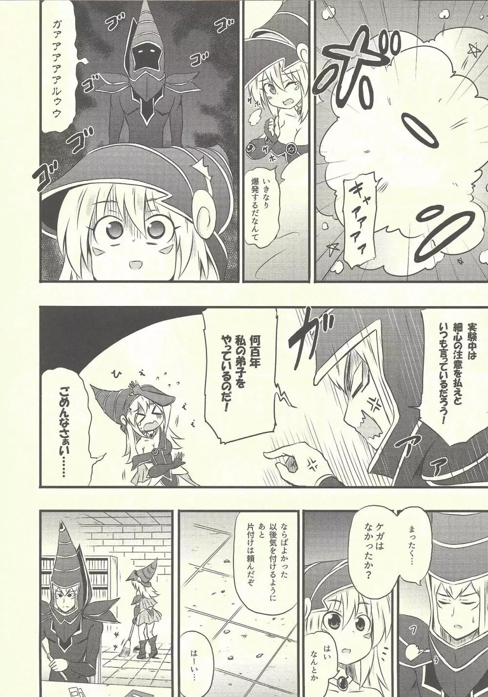 マジシャンガールの服に収縮を発動 - page3