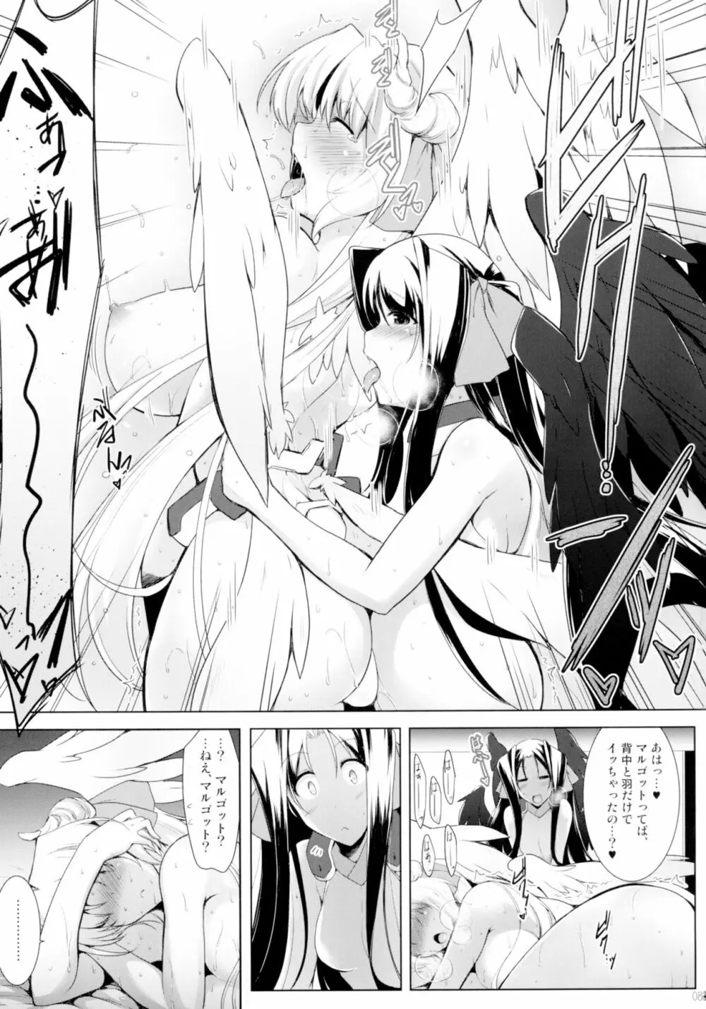 ほーふく?ほーふく? 第1-7話 - page87