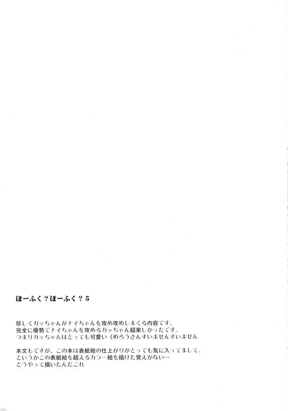 ほーふく?ほーふく? 第1-7話 - page95