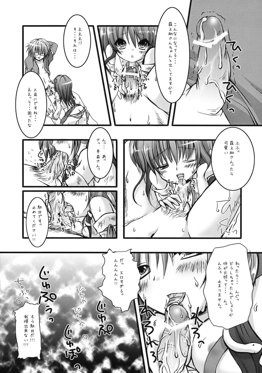 早苗の苗床 - page16