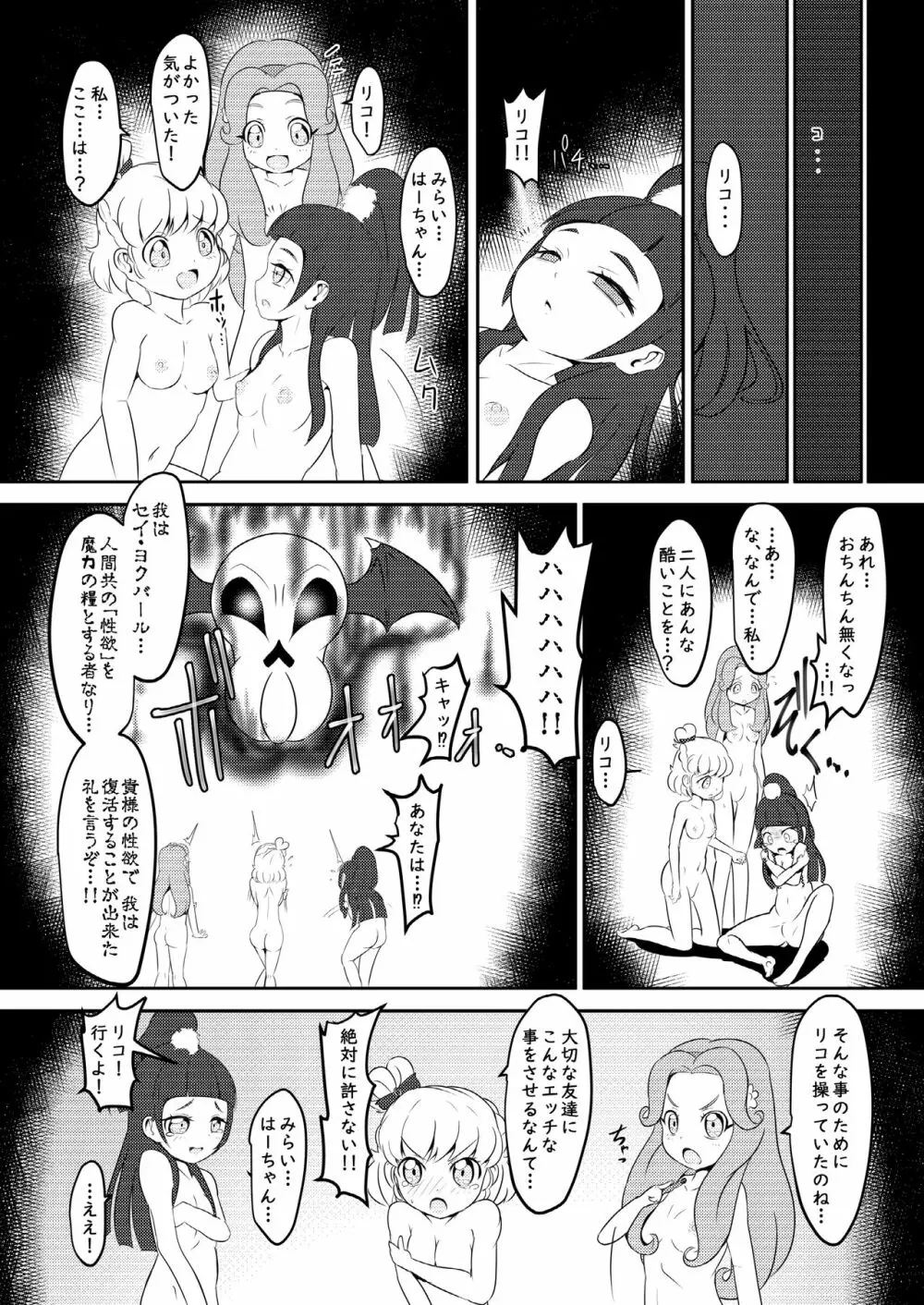 マジカル★オナホン - page12