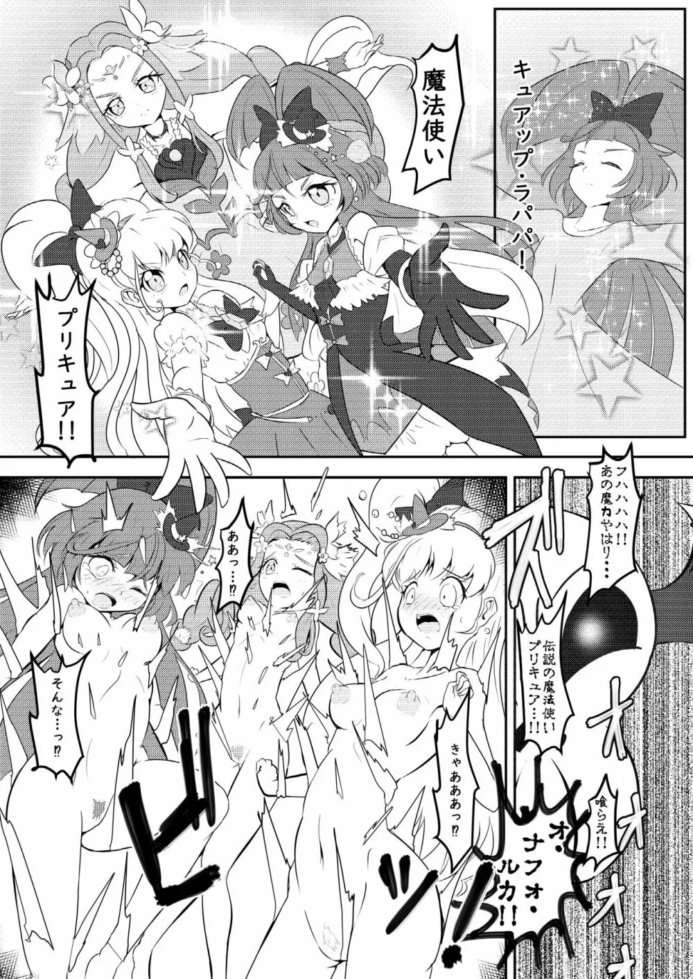 マジカル★オナホン - page13