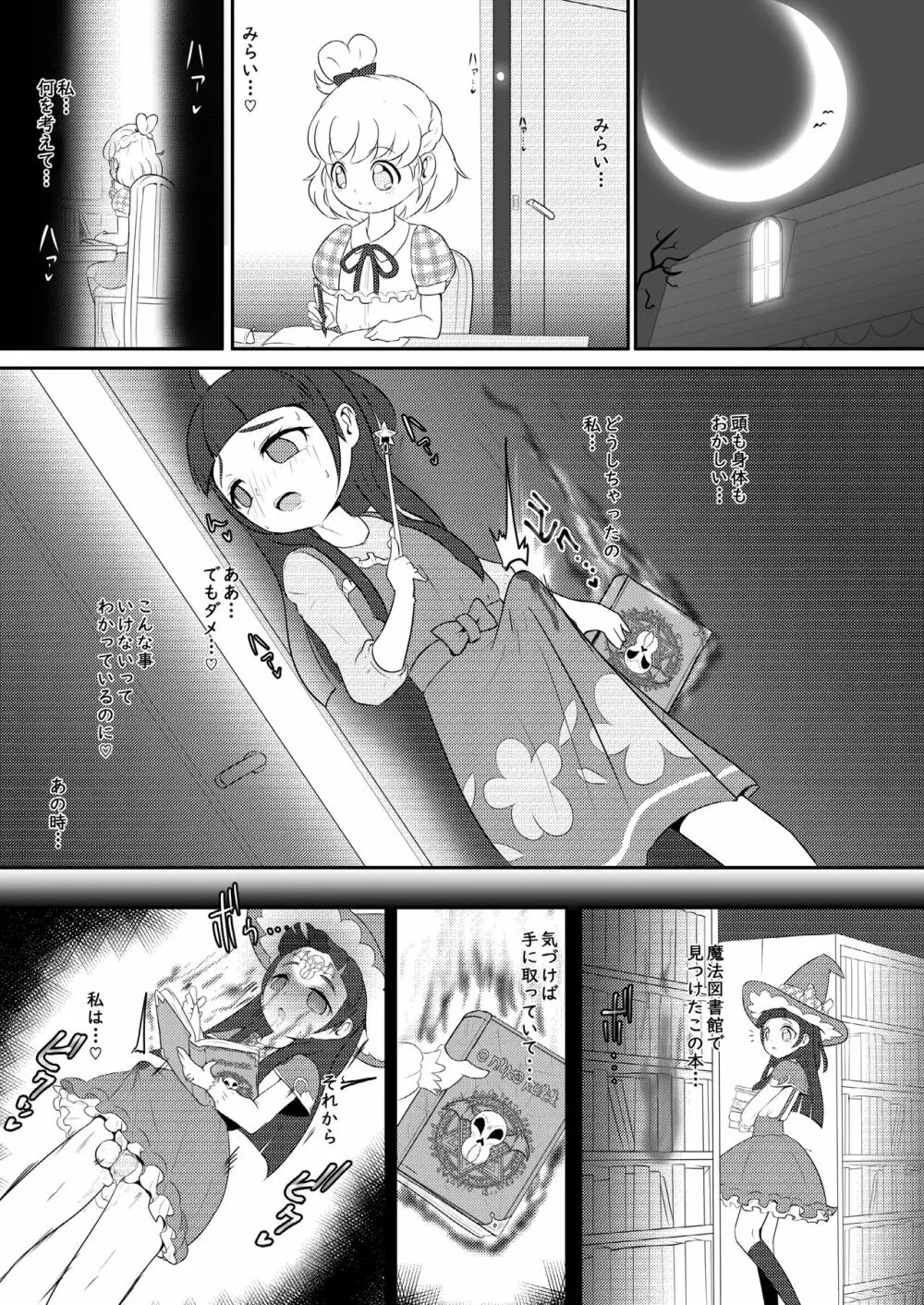 マジカル★オナホン - page3