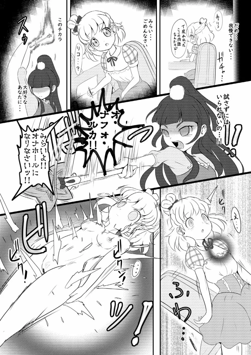 マジカル★オナホン - page4