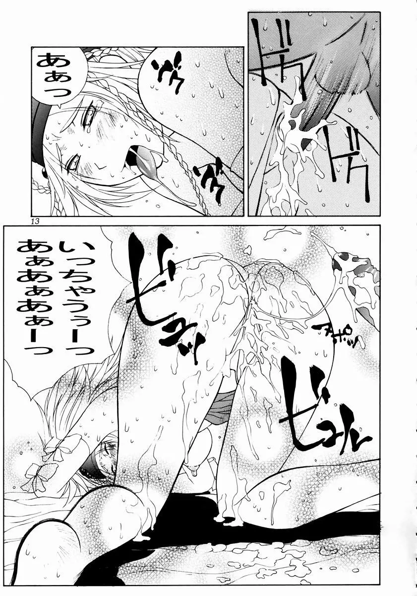 mikicy Vol.3 - page14