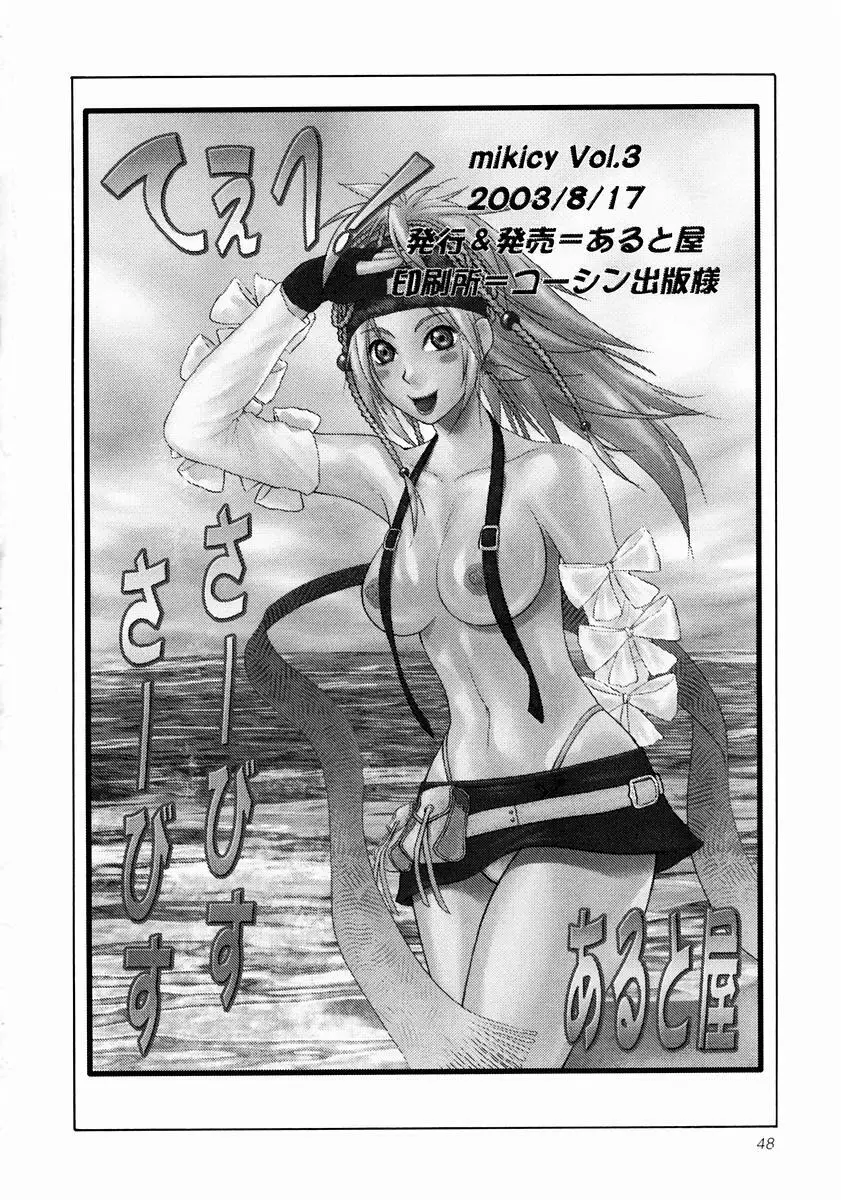 mikicy Vol.3 - page49