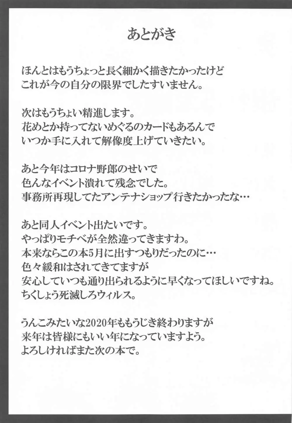 溺れる太陽 - page16
