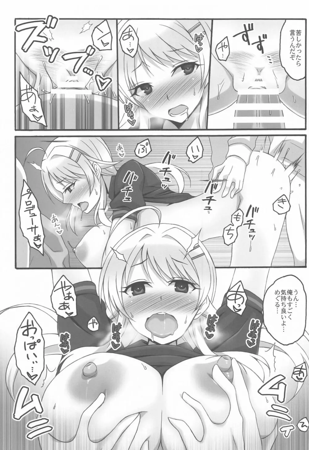 溺れる太陽 - page8