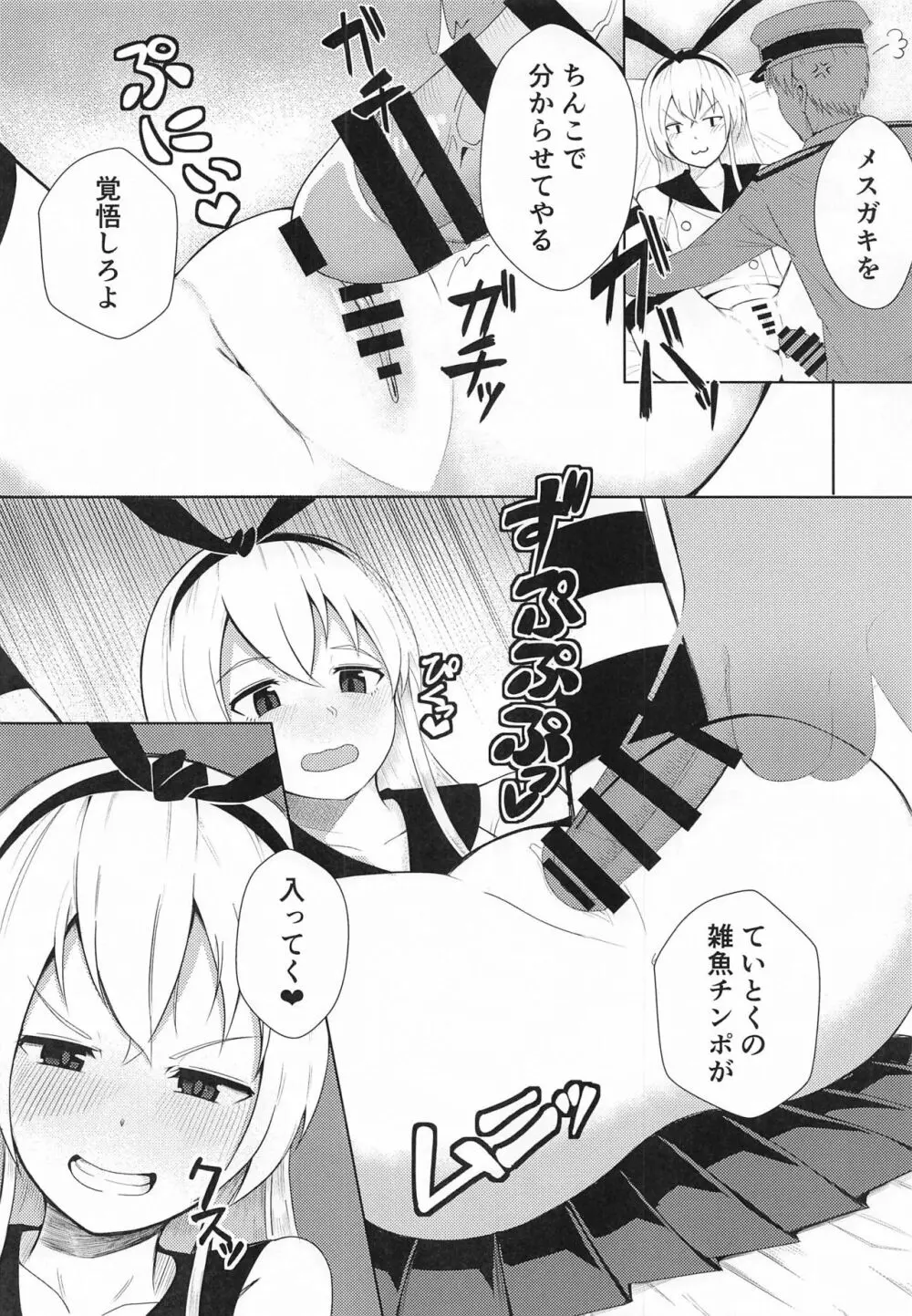 島風を分からせたい - page5