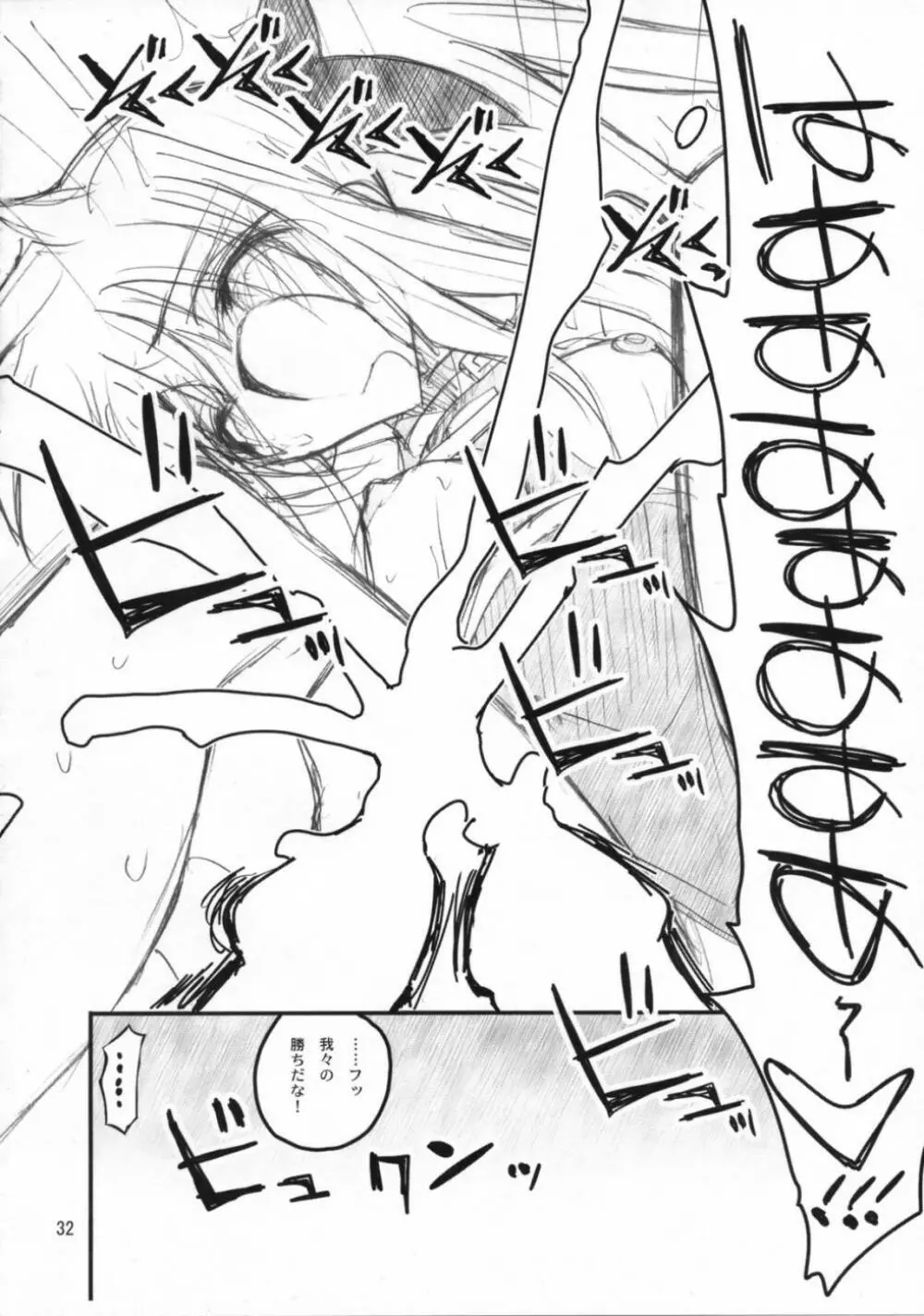 フェイトさん♥まえからうしろから - page31