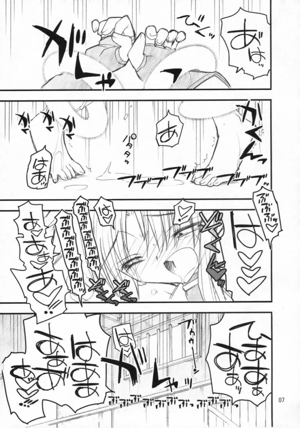 フェイトさん♥まえからうしろから - page6