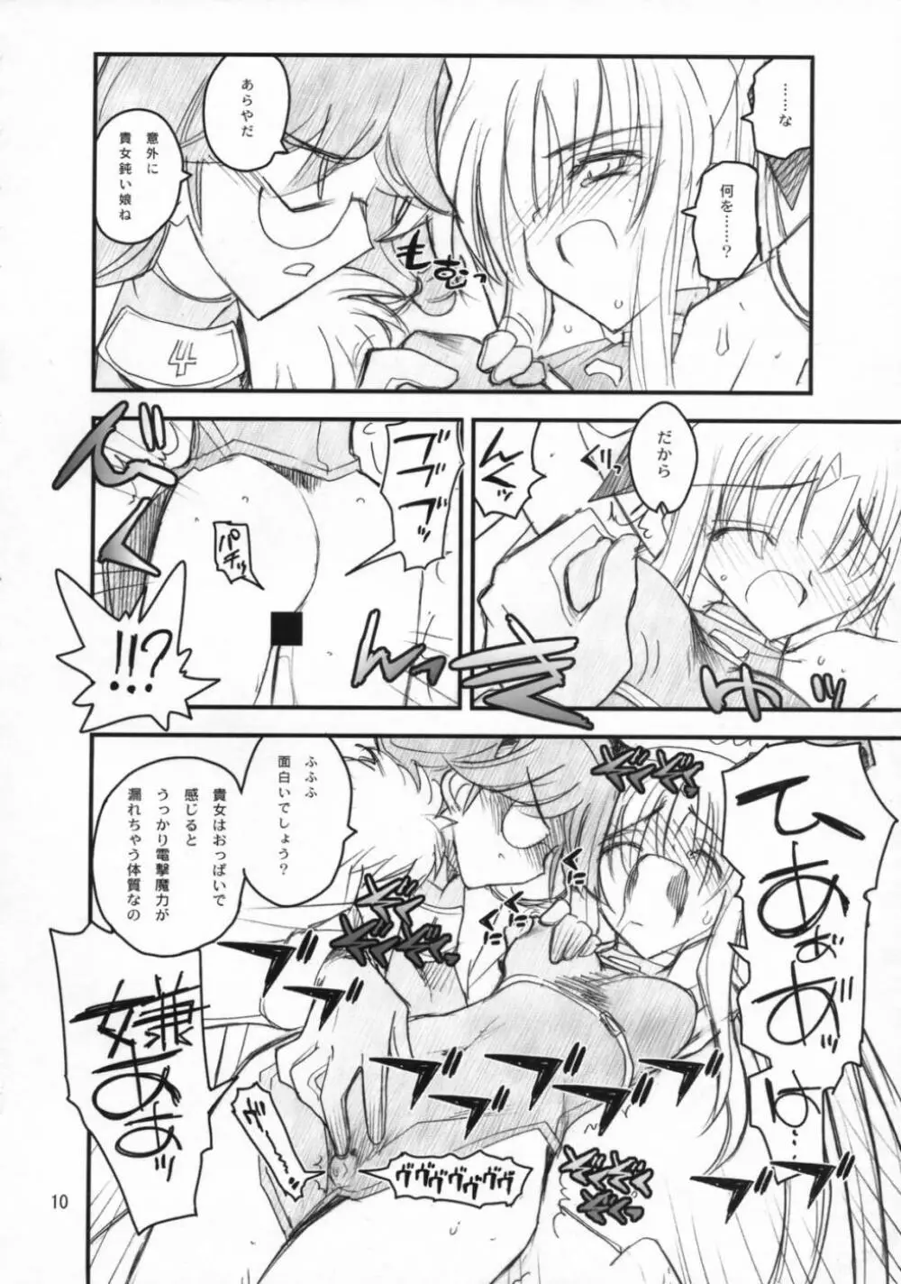 フェイトさん♥まえからうしろから - page9