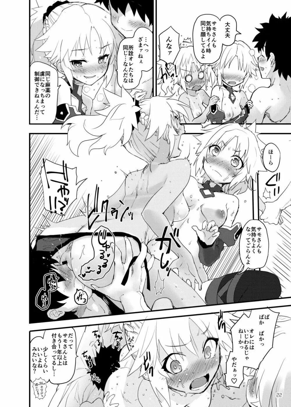 Honeys - page23