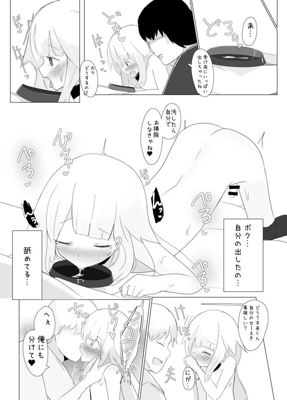 自分の描いたキャラの姿で犯される同人作家くん - page16
