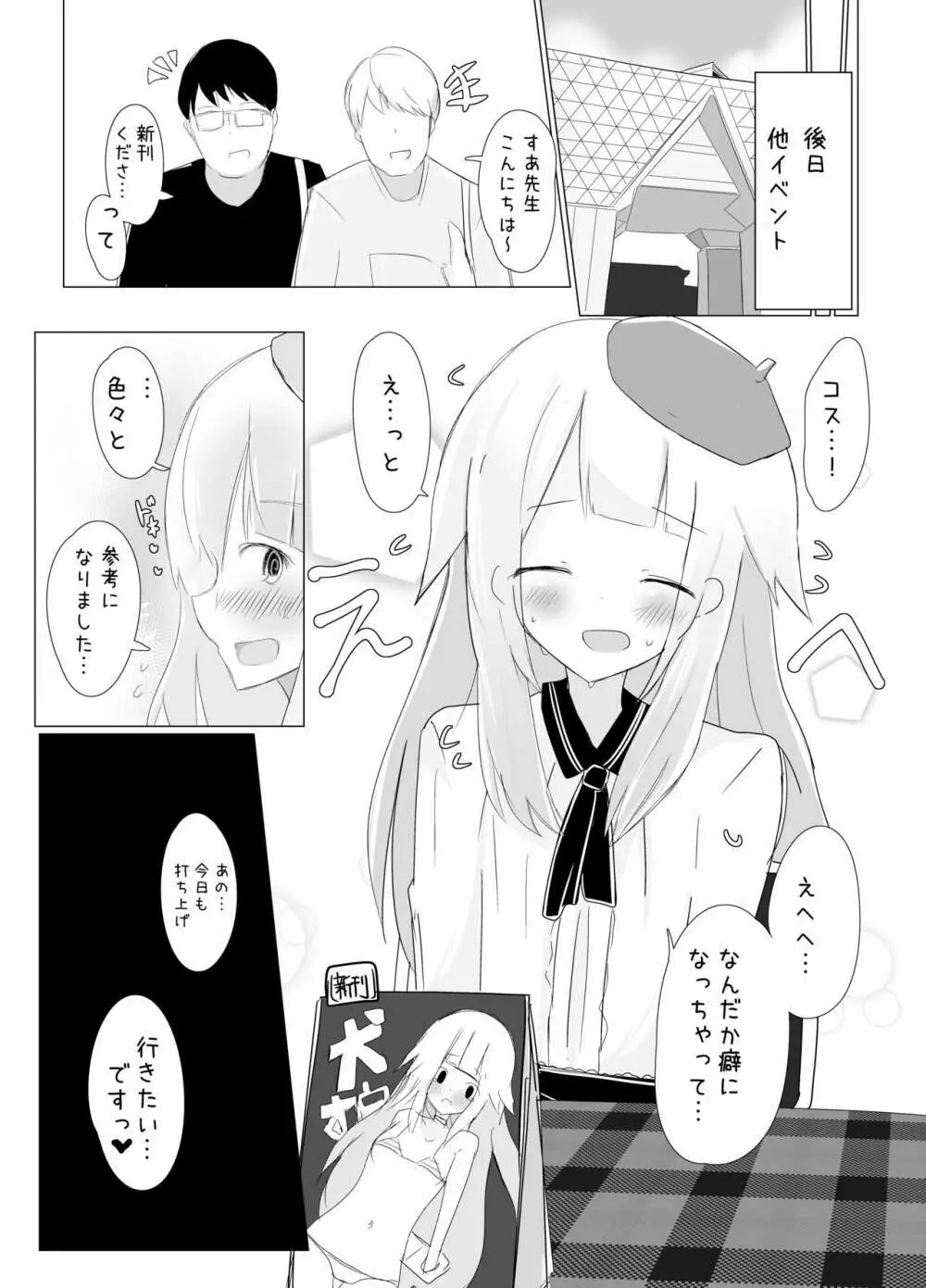 自分の描いたキャラの姿で犯される同人作家くん - page20