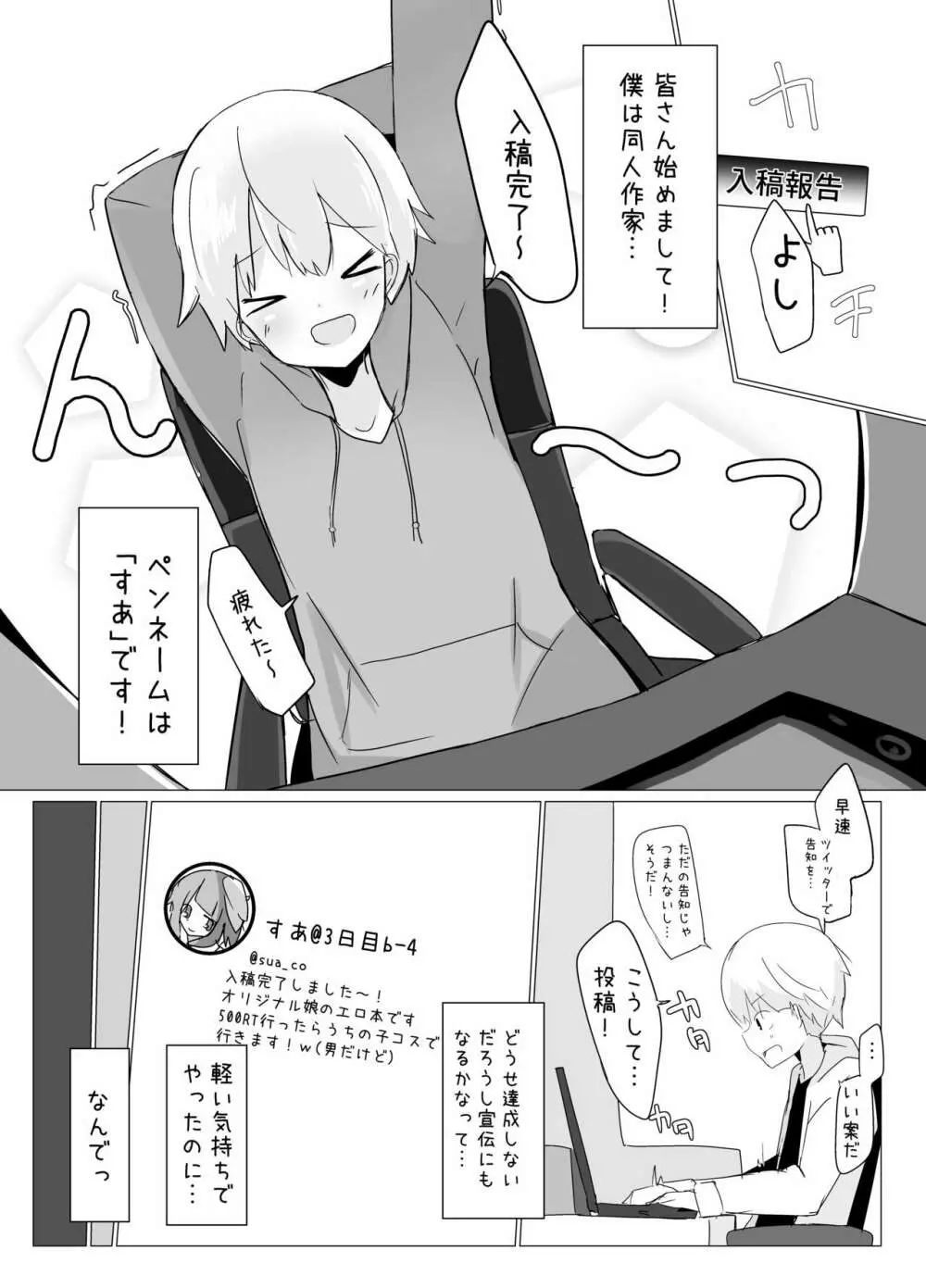 自分の描いたキャラの姿で犯される同人作家くん - page3