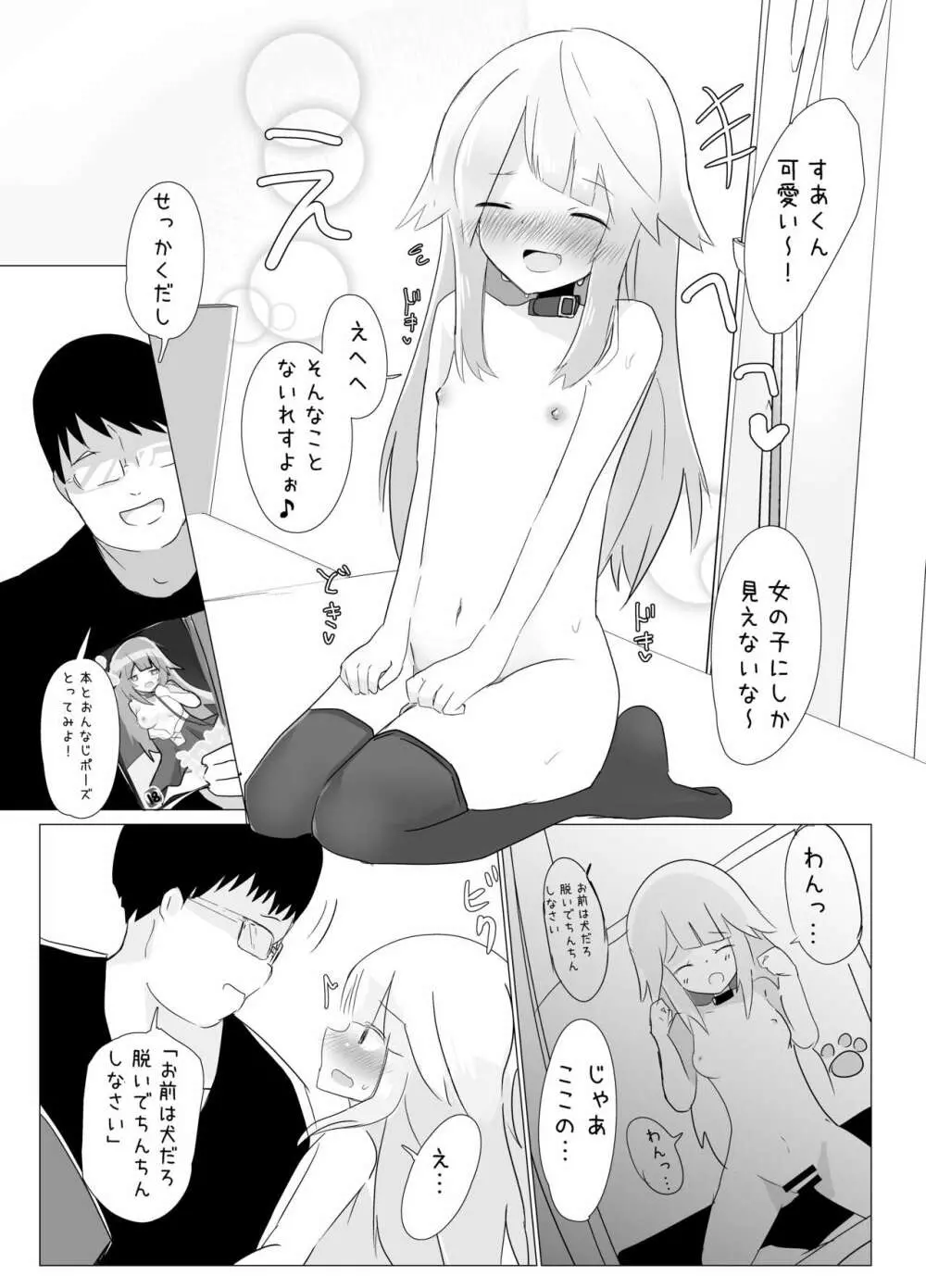 自分の描いたキャラの姿で犯される同人作家くん - page6