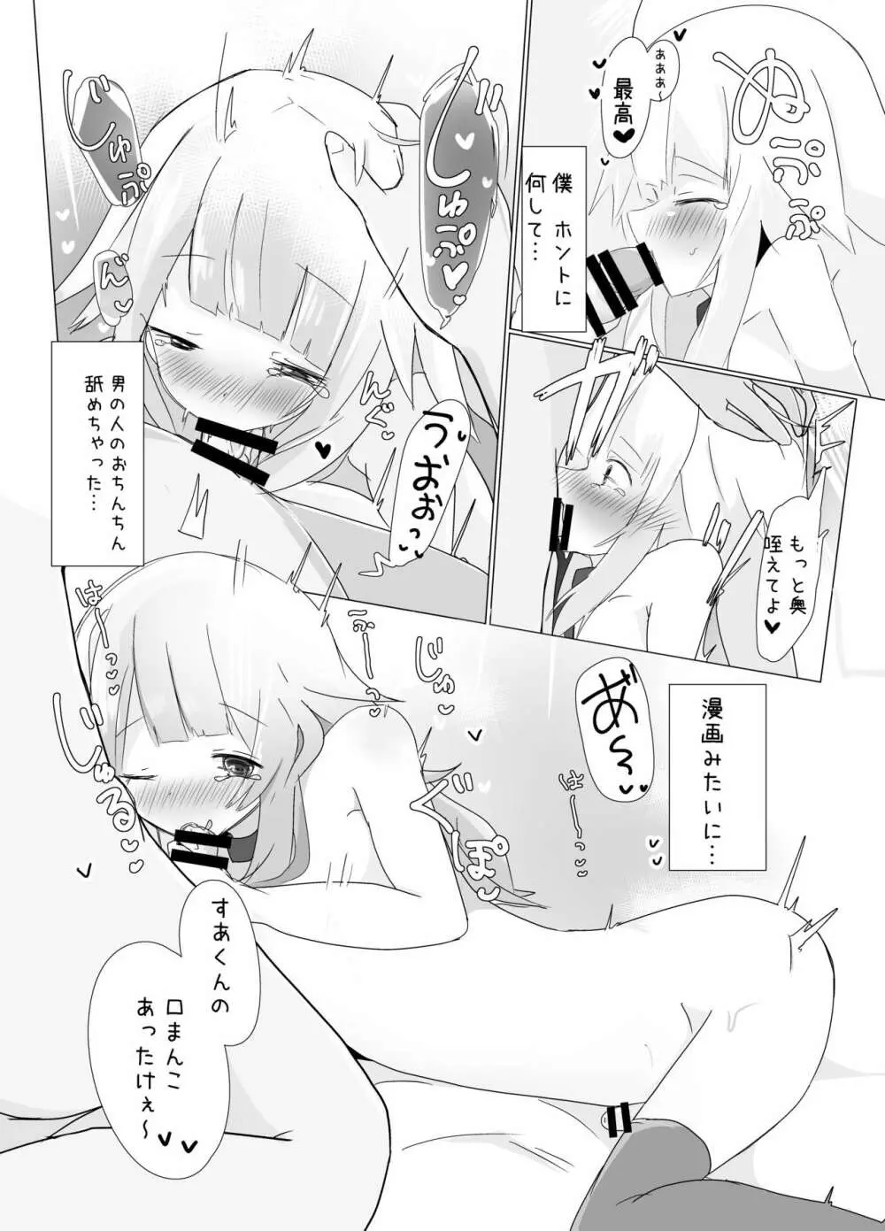 自分の描いたキャラの姿で犯される同人作家くん - page8