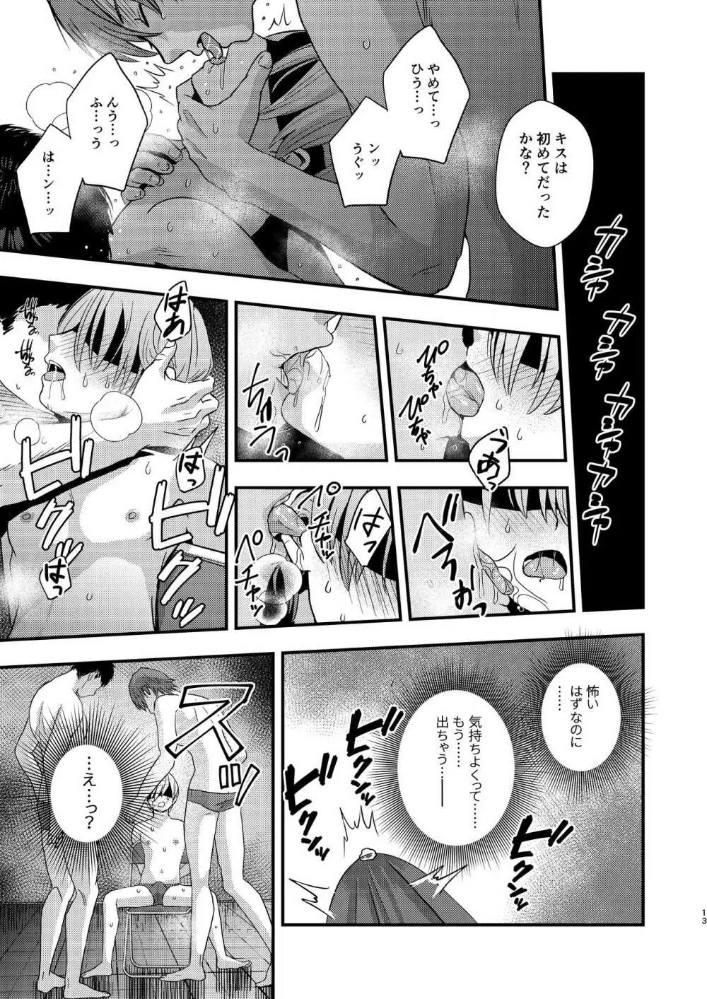 欲望回帰第564章 -前立腺RAPE!!×射精RAPE!!×尻穴RAPE!!競パン娼年♂姦禁嬲り祭- - page13