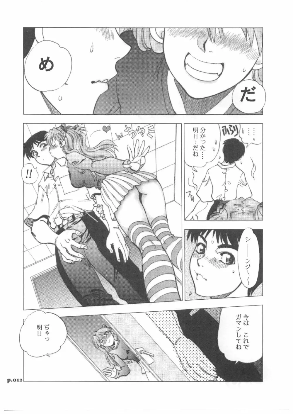 まんとう .29 - page11