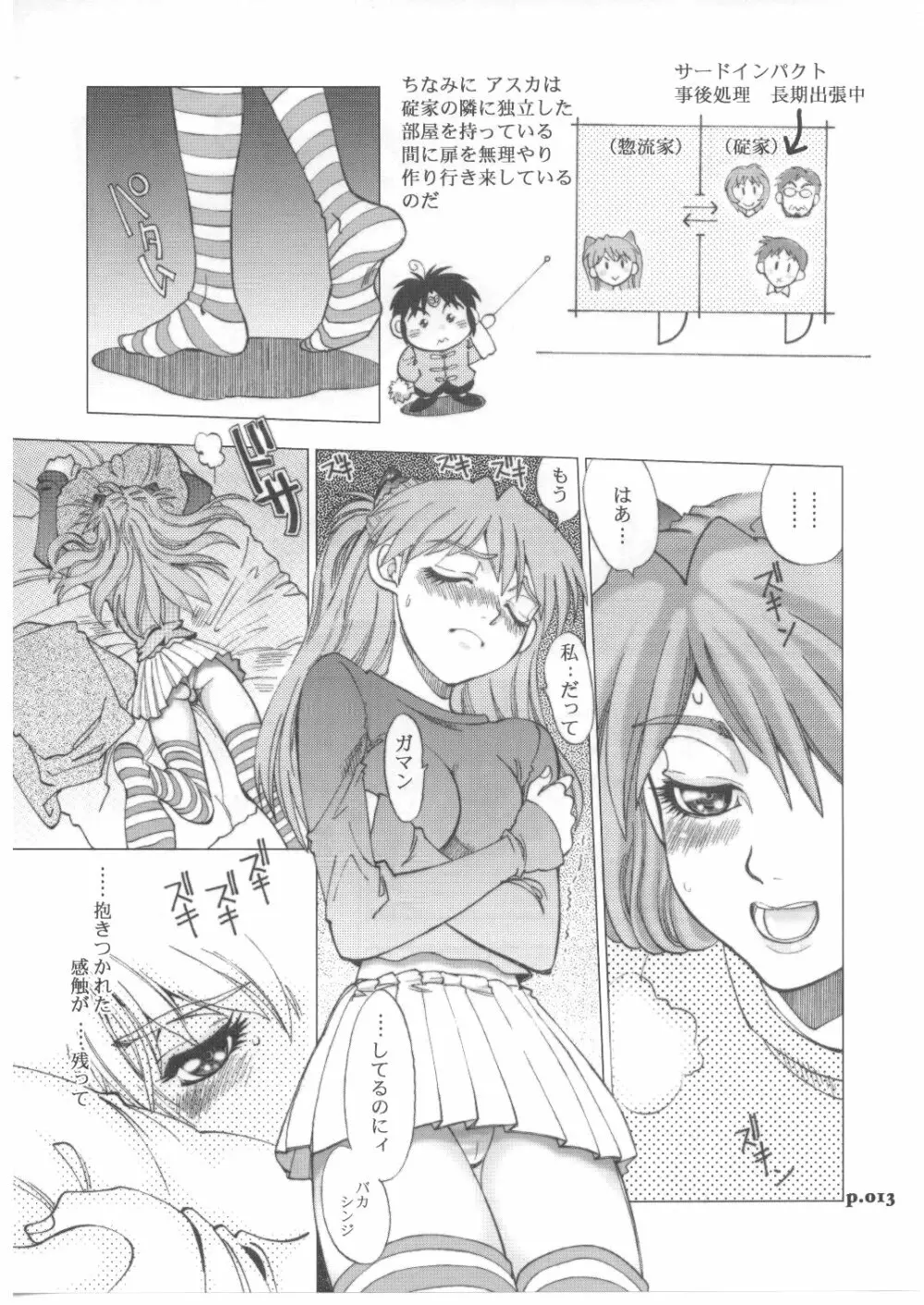 まんとう .29 - page12