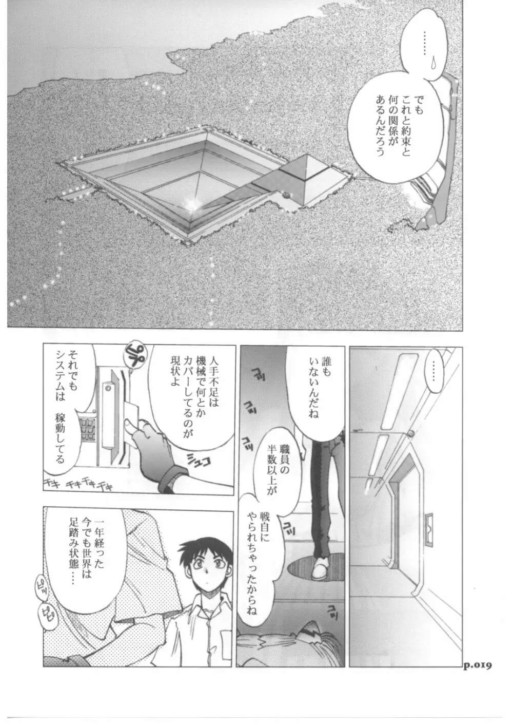 まんとう .29 - page18