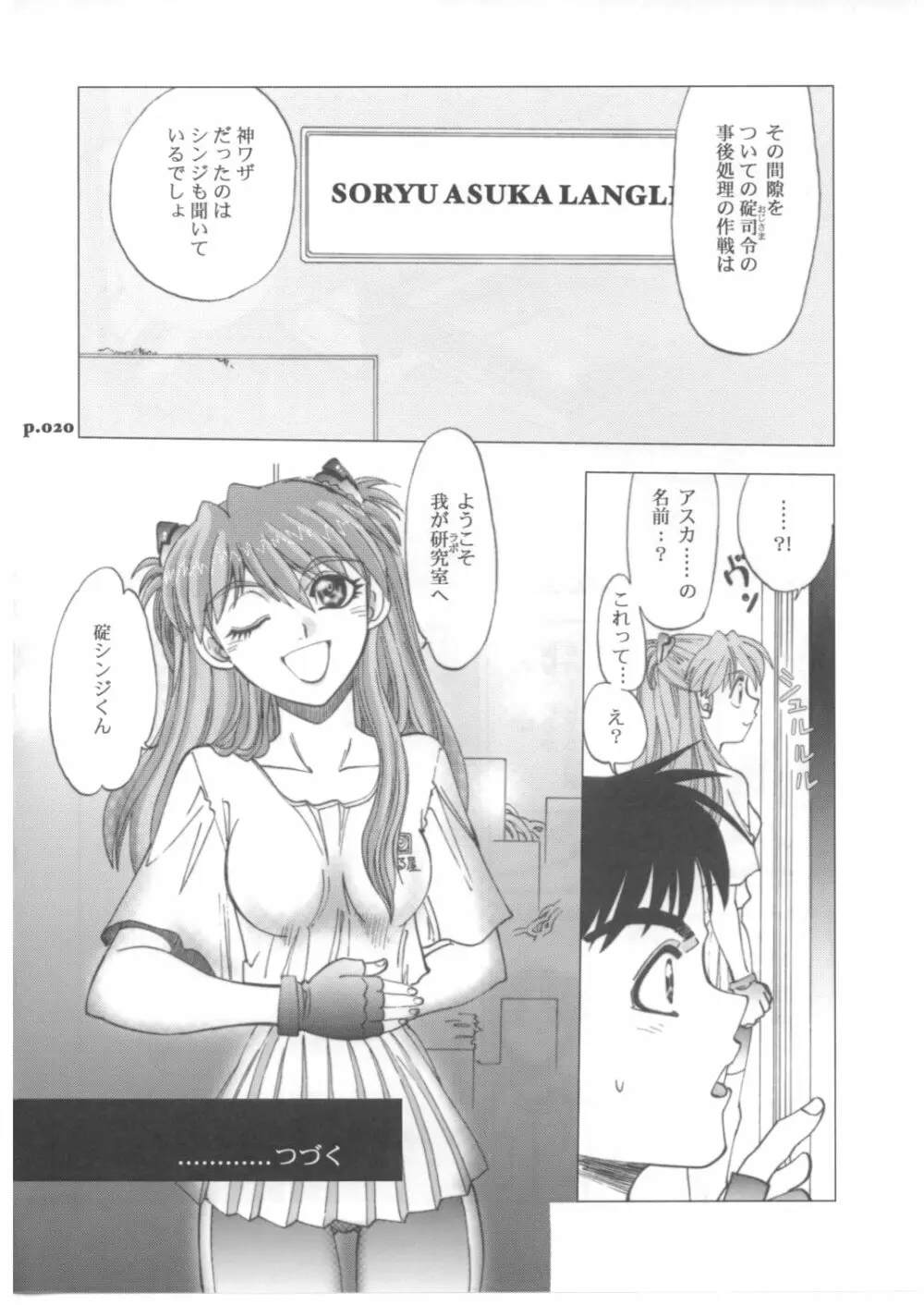 まんとう .29 - page19