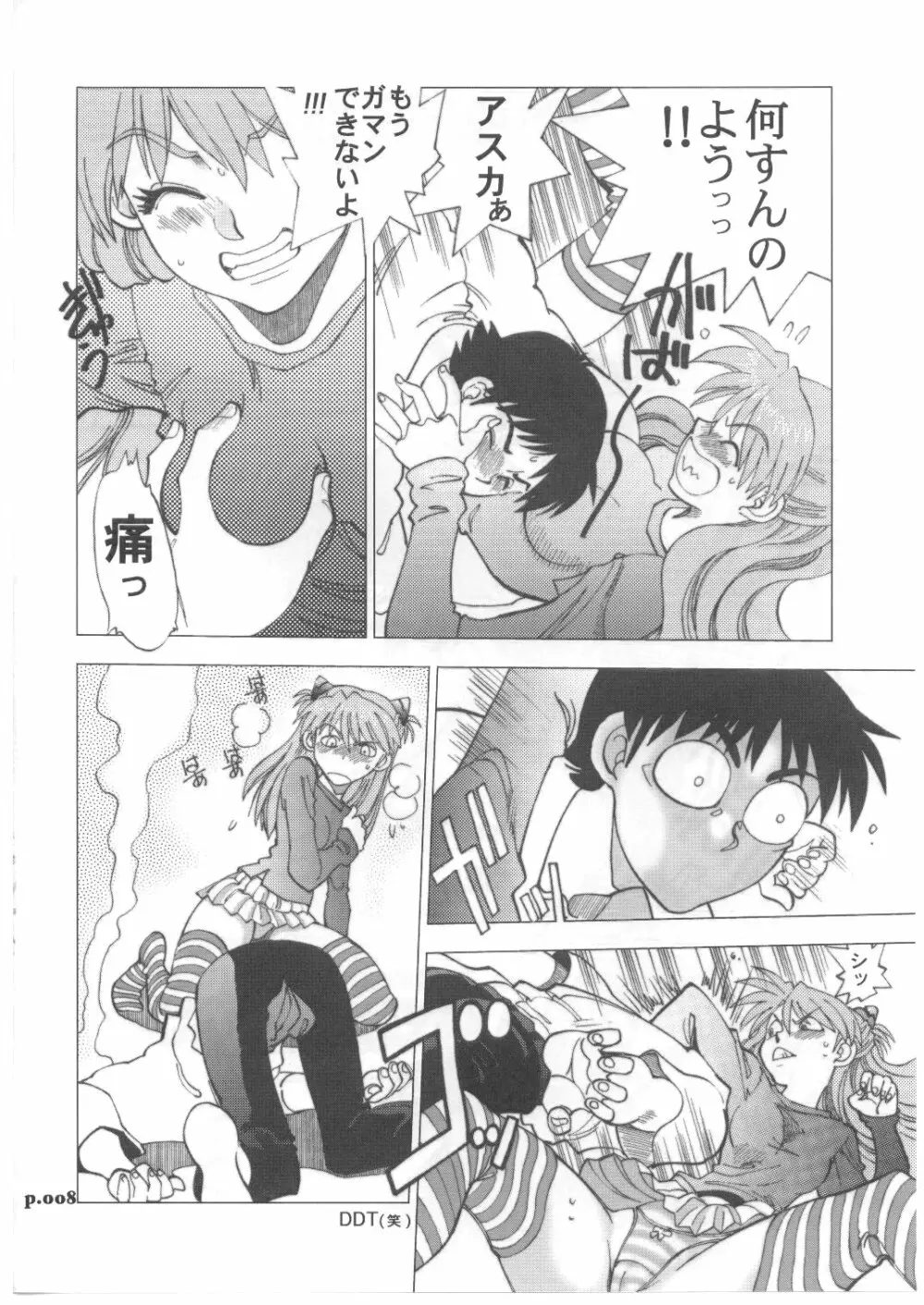まんとう .29 - page7