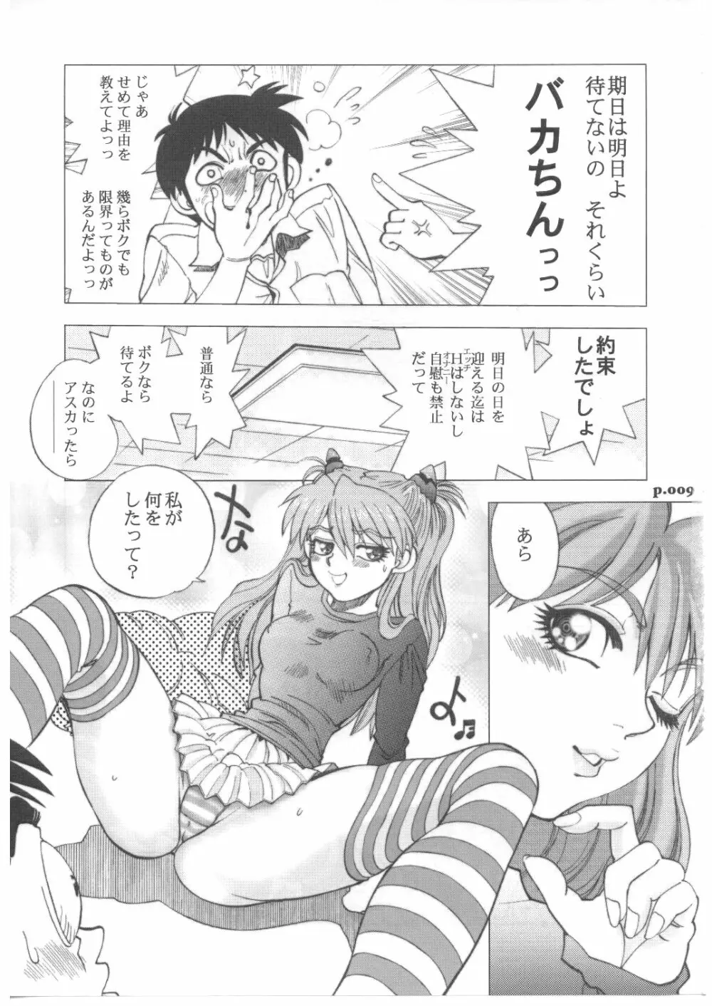まんとう .29 - page8