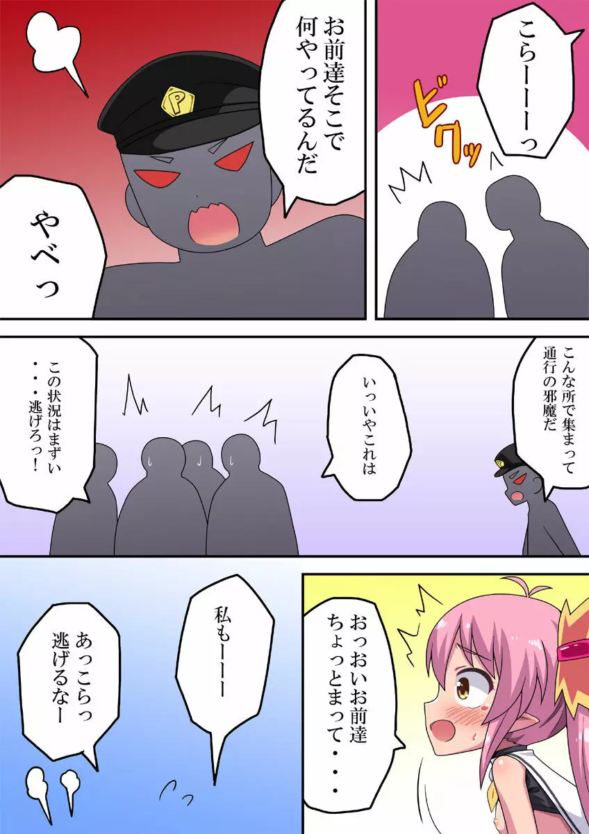 侵略姫の計画進行中 - page13