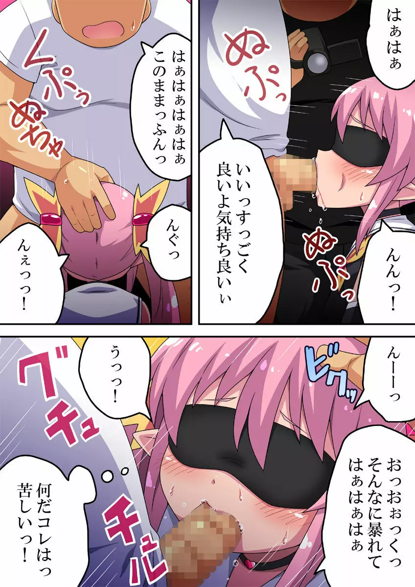 侵略姫の計画進行中 - page16
