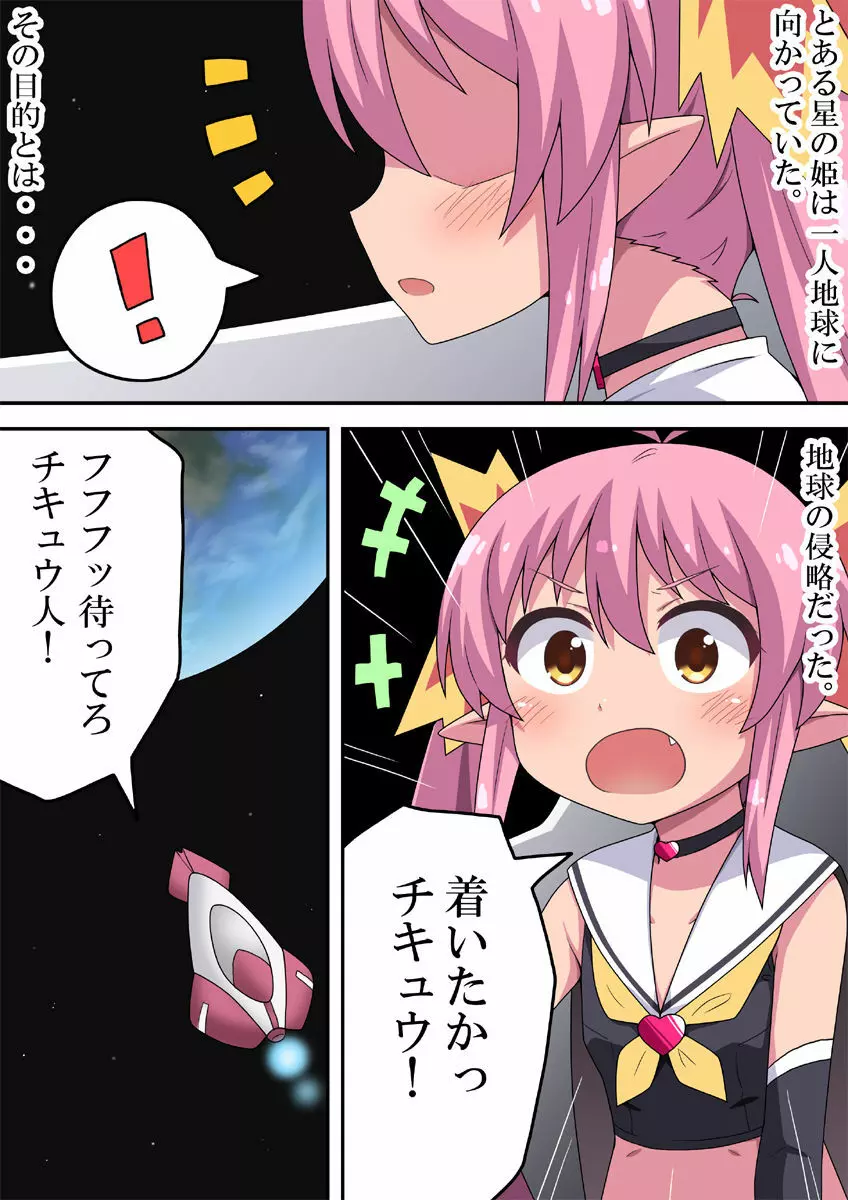 侵略姫の計画進行中 - page3