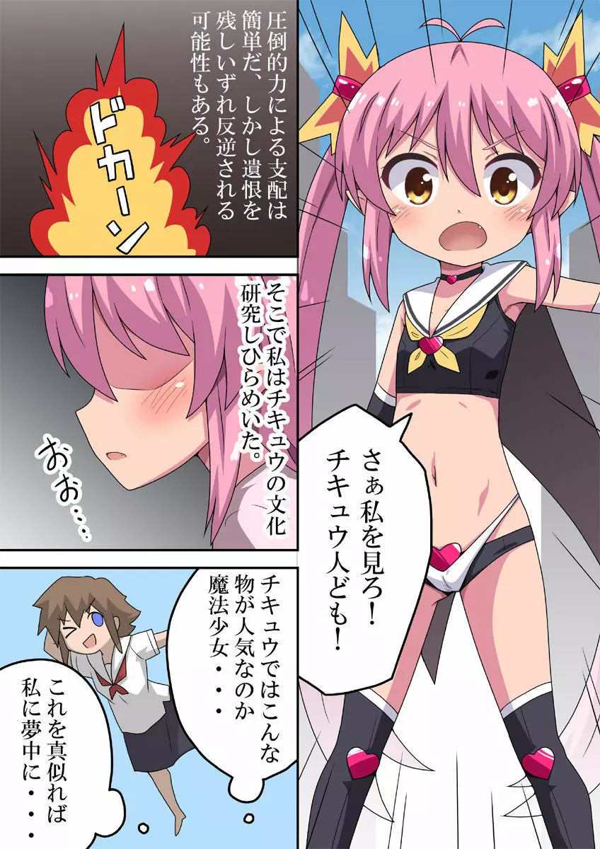 侵略姫の計画進行中 - page4