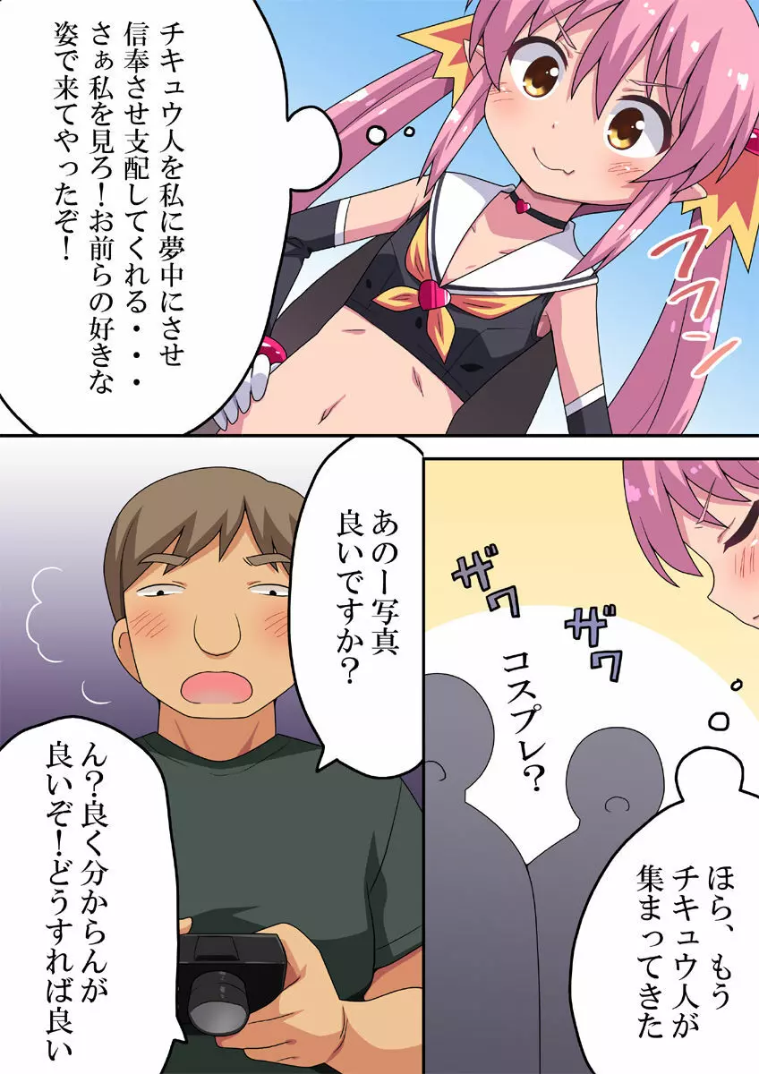 侵略姫の計画進行中 - page5