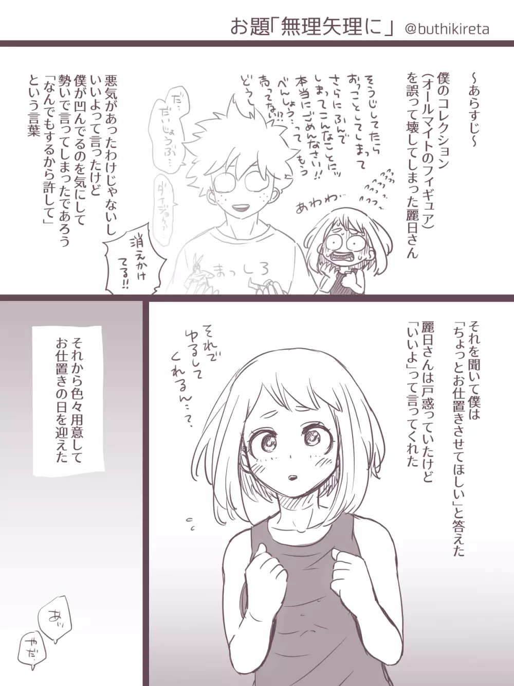 De cha R 18 matome - page29