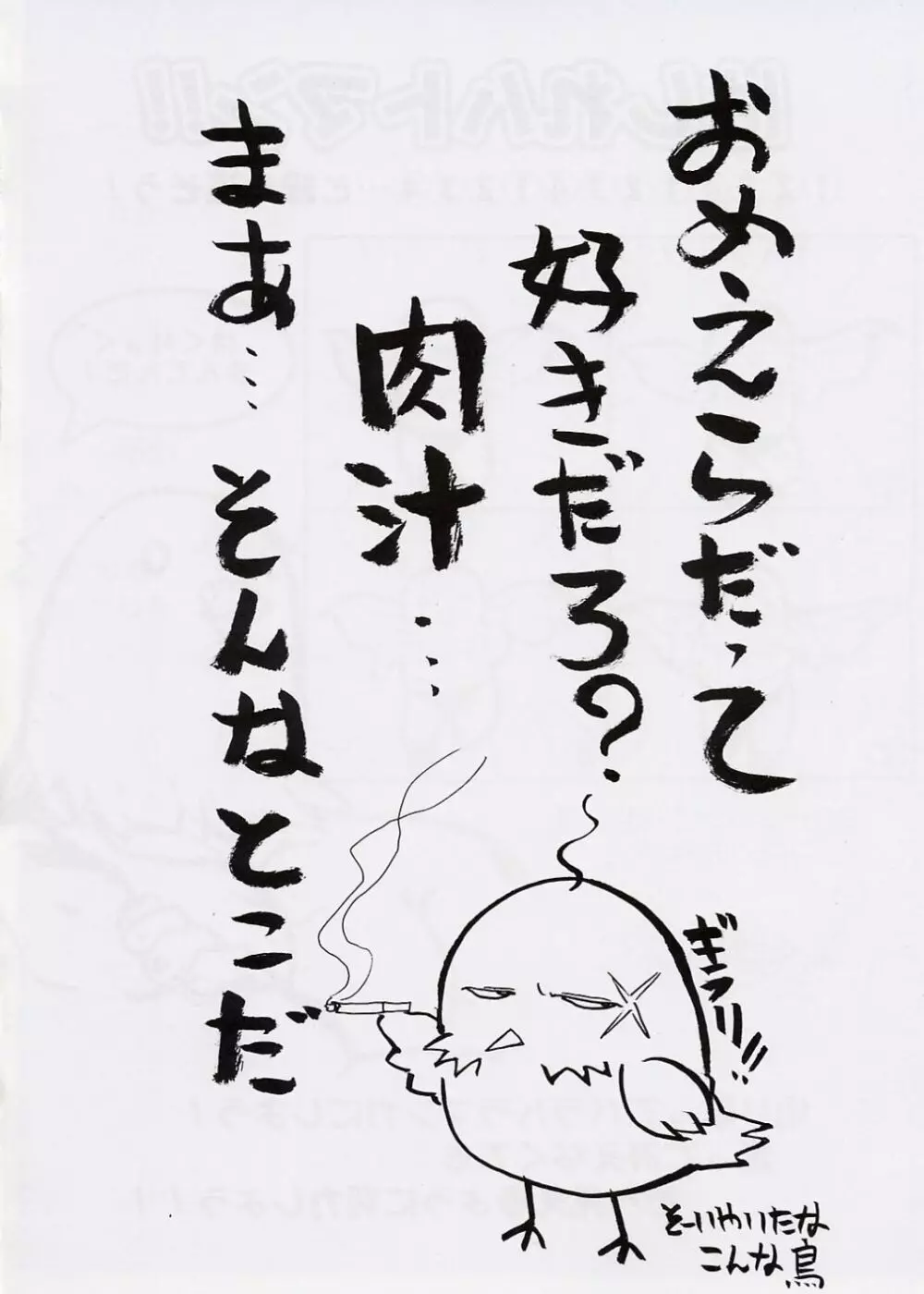 HATOBON - page11