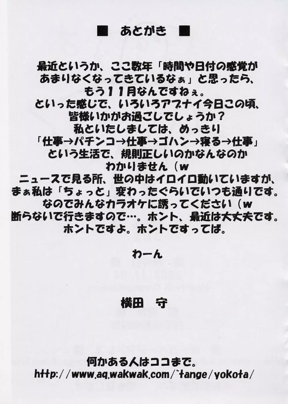 HATOBON - page12