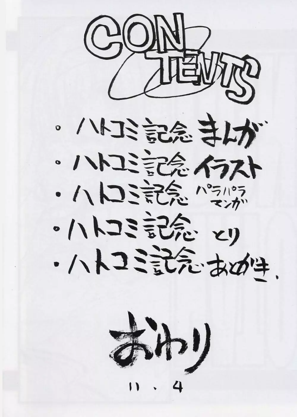 HATOBON - page3