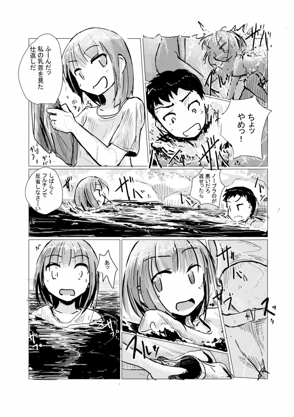 二人で水遊び - page10