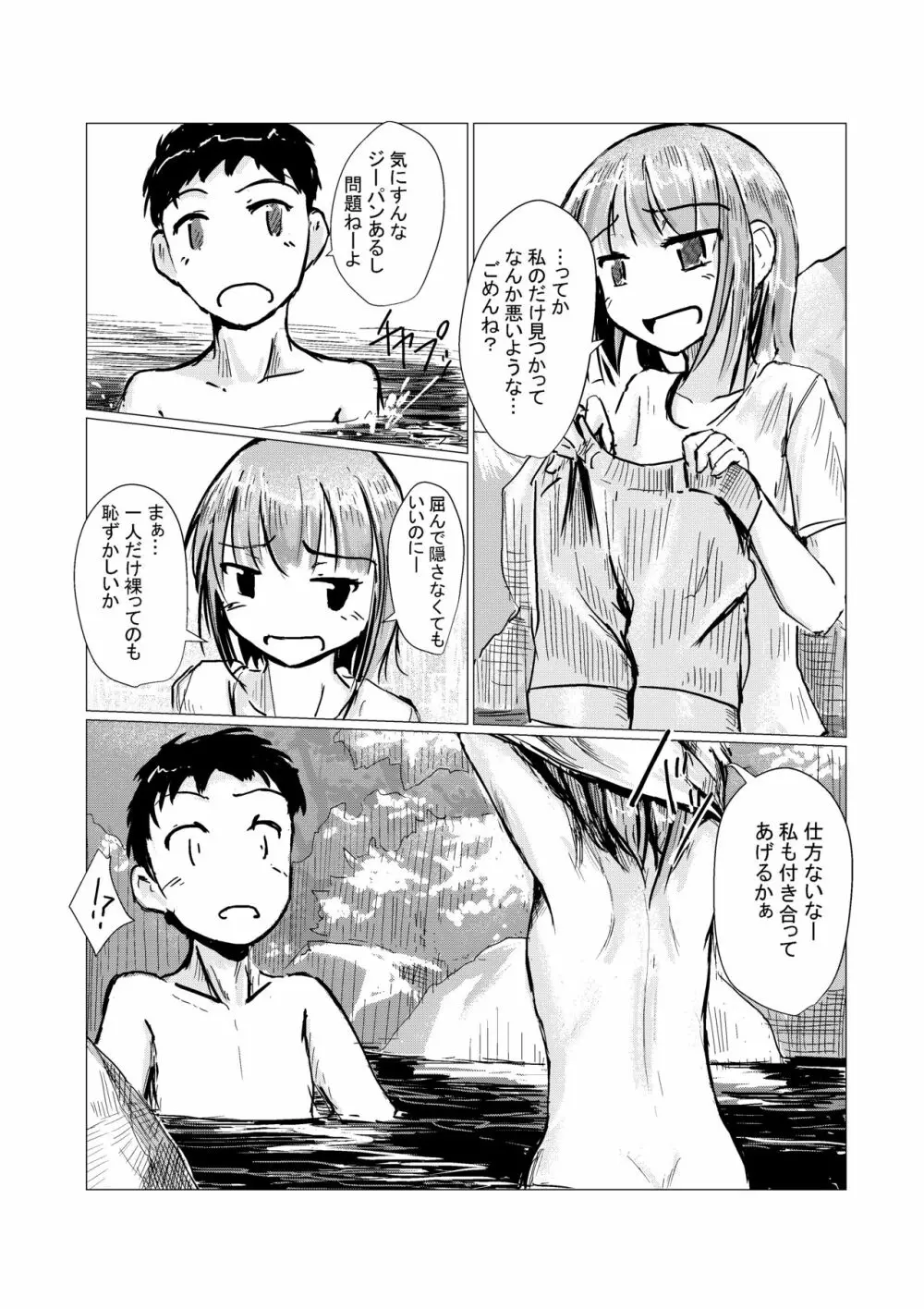 二人で水遊び - page13