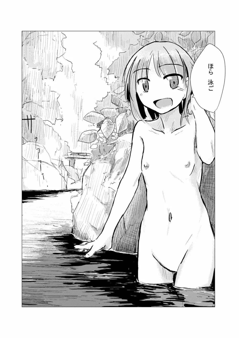 二人で水遊び - page14