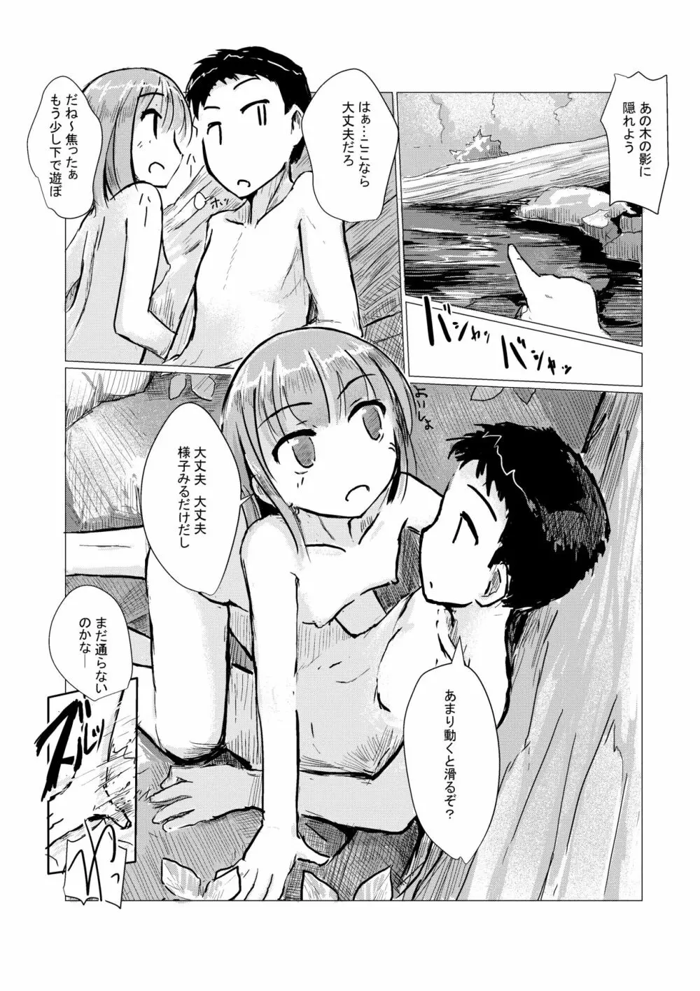 二人で水遊び - page17