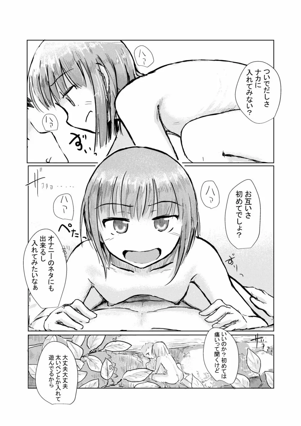 二人で水遊び - page22