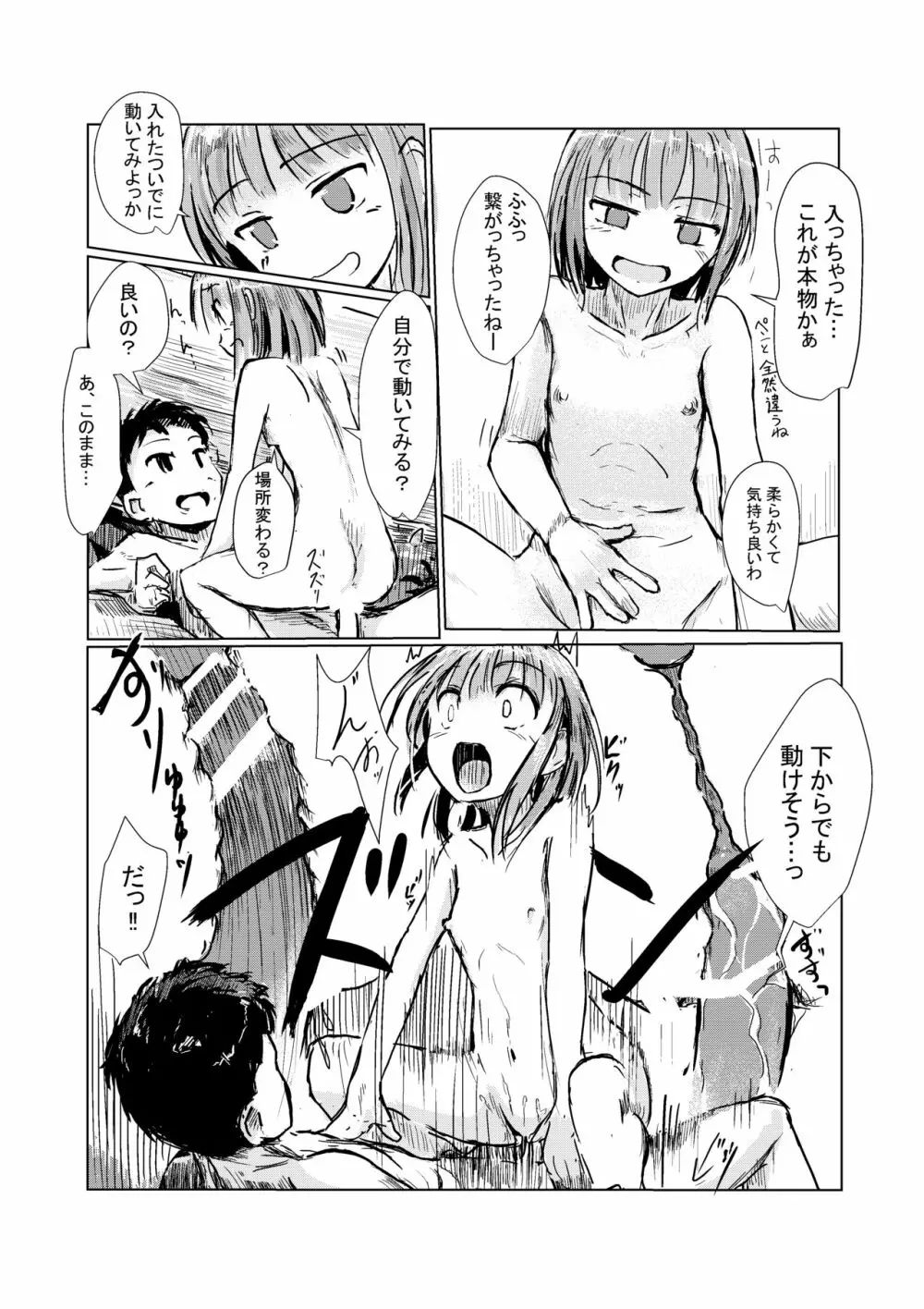 二人で水遊び - page24