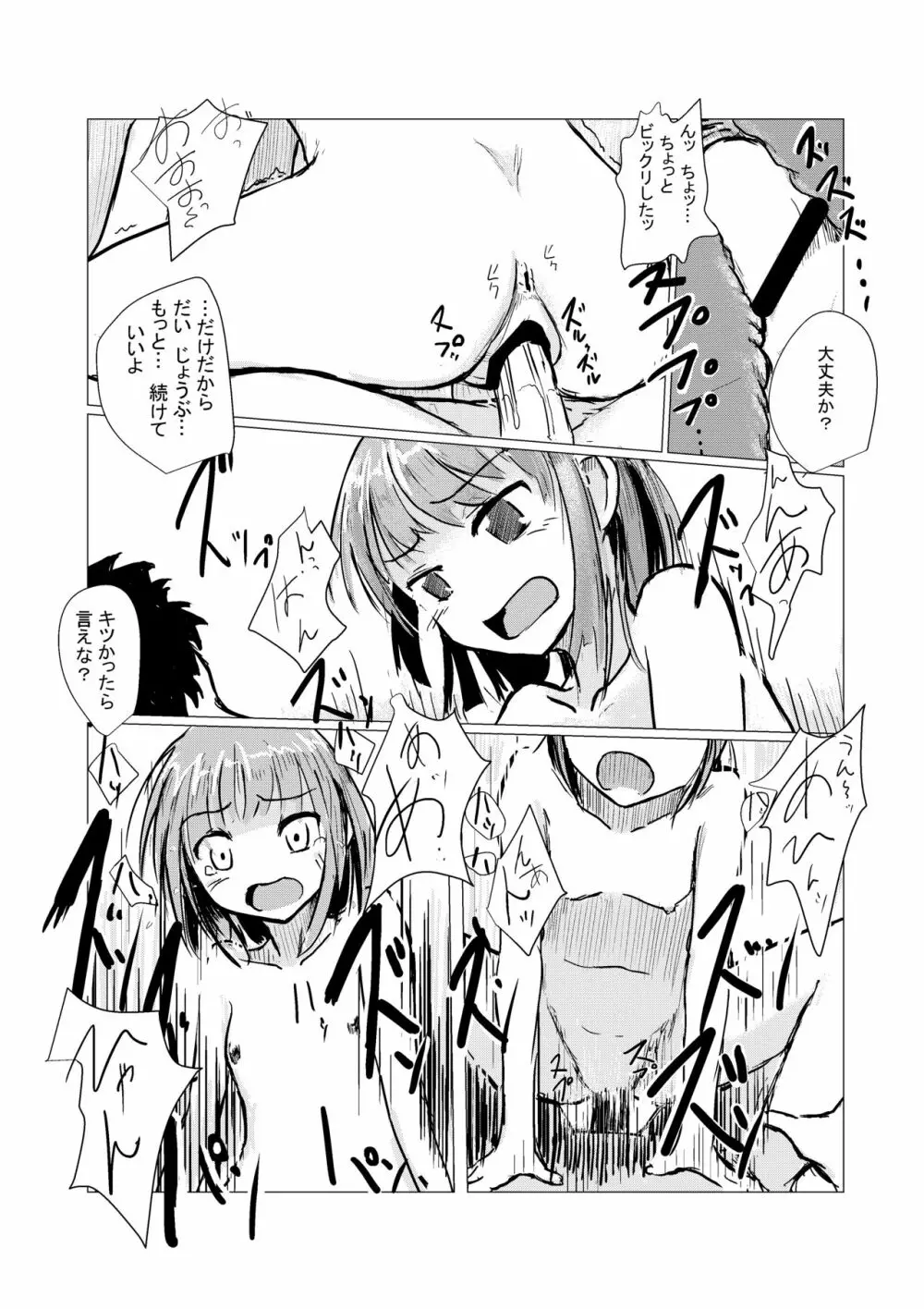 二人で水遊び - page25