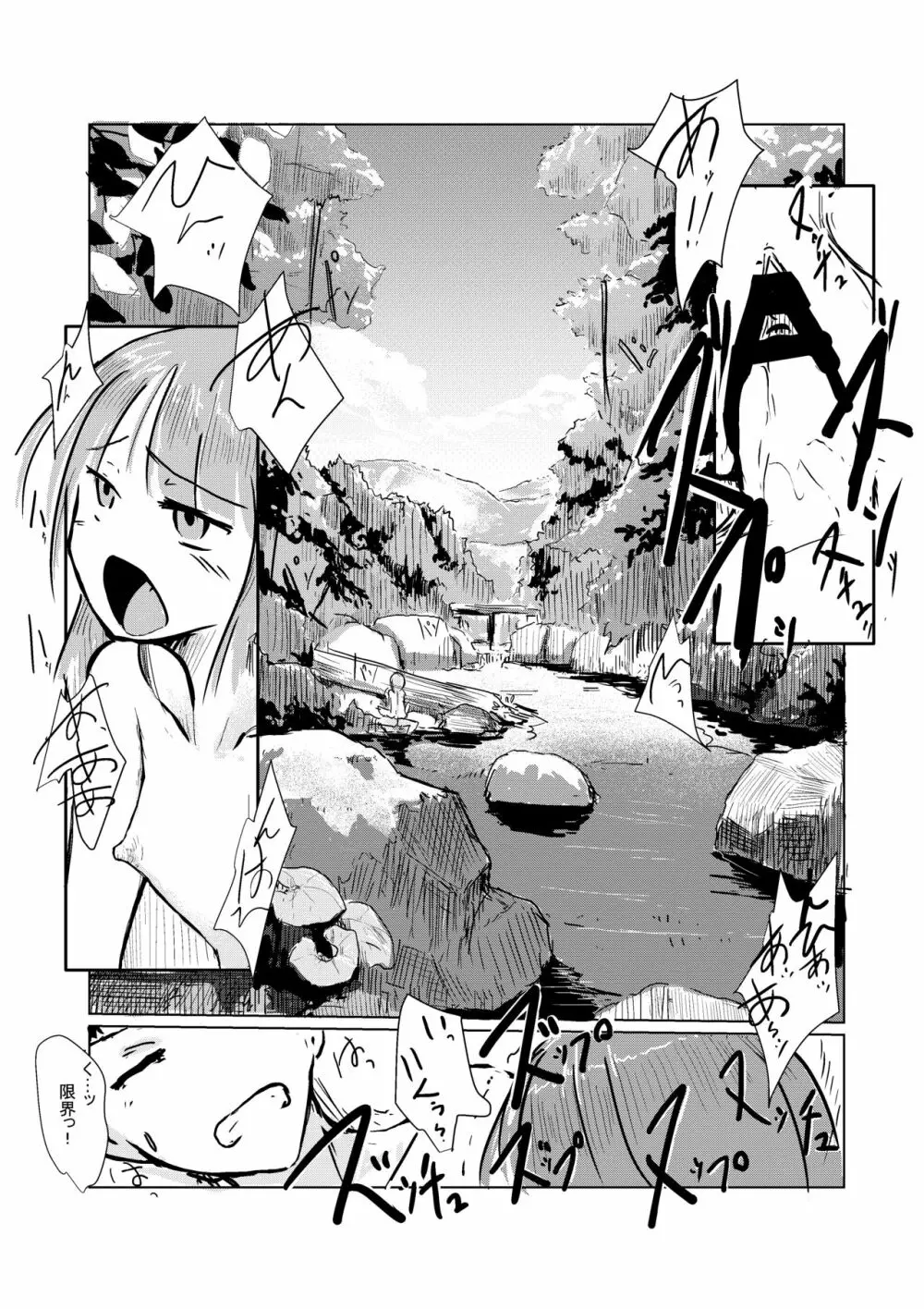 二人で水遊び - page28