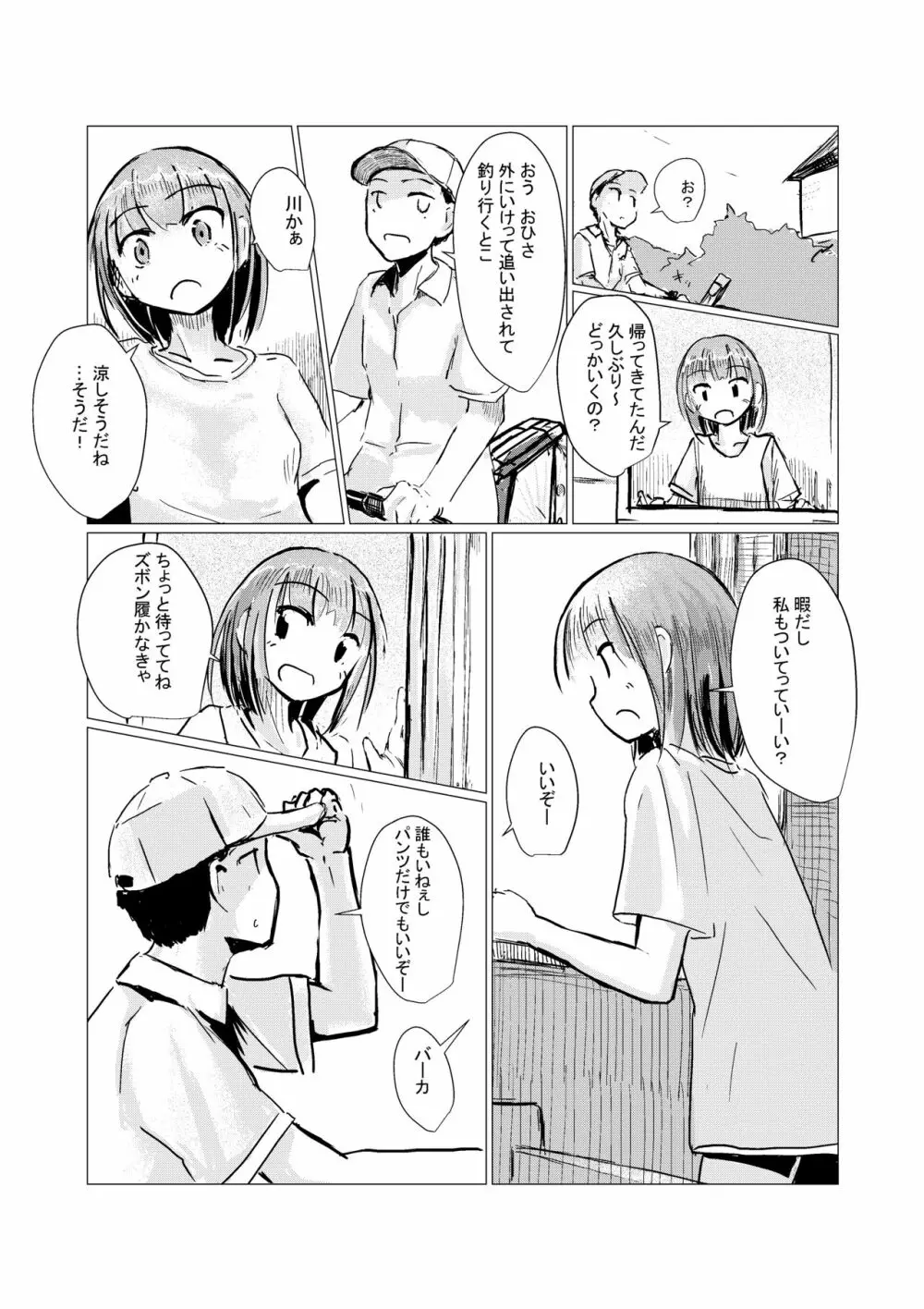 二人で水遊び - page3